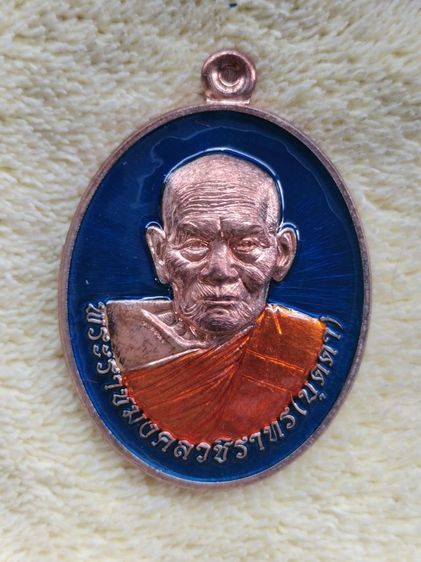 เหรียญเลื่อนสมณศักดิ์ หลวงปู่บุดดา วัดป่าใต้พัฒนาราม สระแก้ว รูปที่ 2