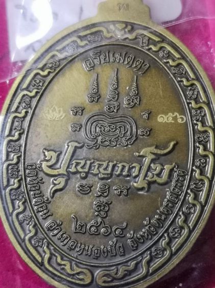 เหรียญ​หลวงพ่อ​พัฒน์​ รูปที่ 8