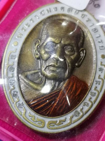 เหรียญ​หลวงพ่อ​พัฒน์​ รูปที่ 6