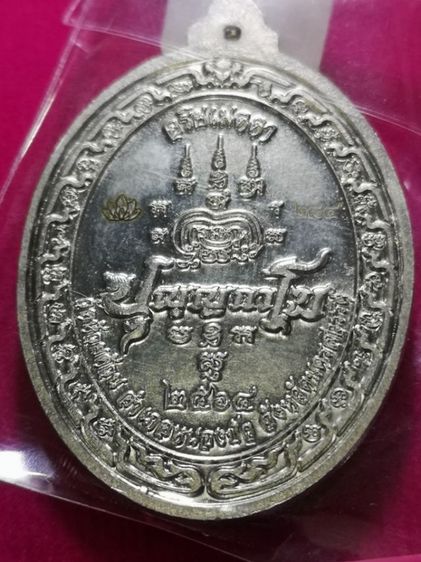 เหรียญ​หลวงพ่อ​พัฒน์​ รูปที่ 9