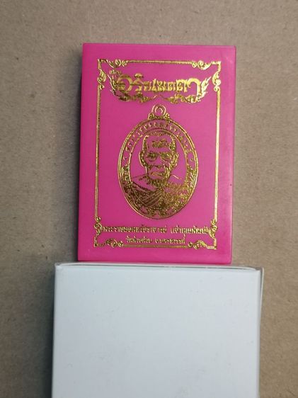 เหรียญ​หลวงพ่อ​พัฒน์​ รูปที่ 3