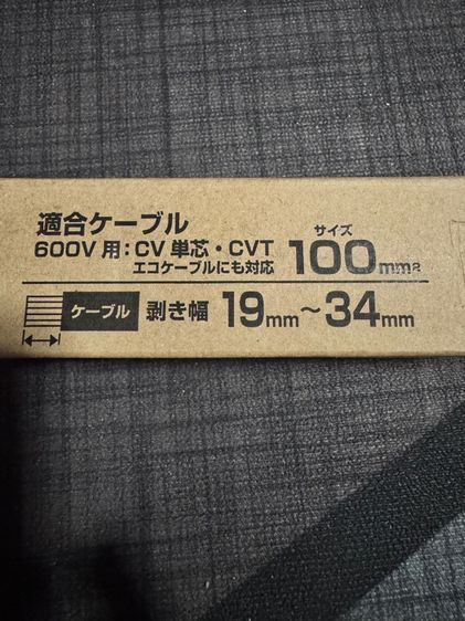 ปลอกสายเคเบิล 100 mm2 Tajima ญี่ปุ่น🇯🇵 รูปที่ 8