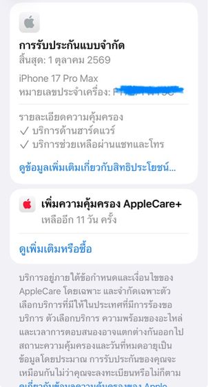 iPhone 17 pro max 256 gb silver ครบกล่อง รูปที่ 10