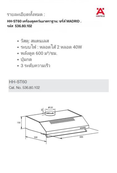  เครื่องดูดควันมาตราฐาน: รูปที่ 4