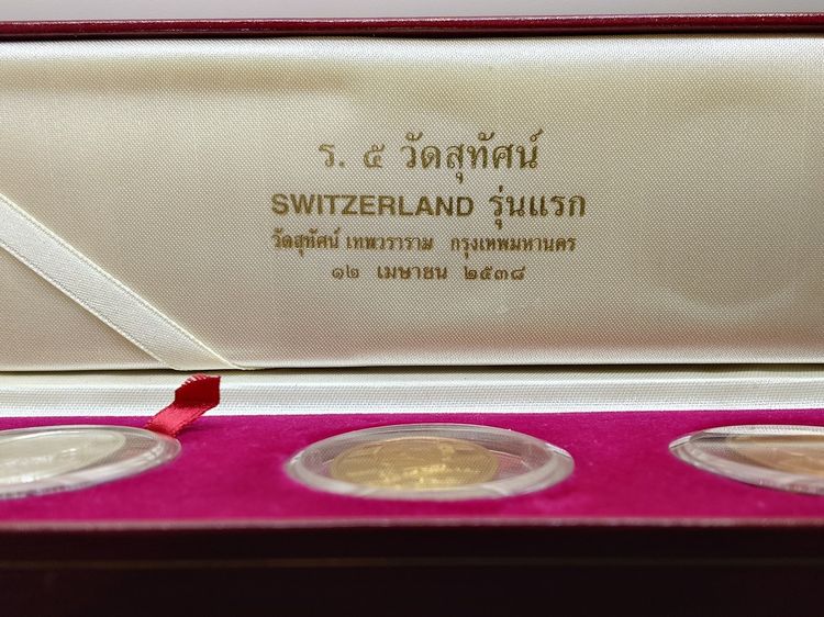 ชุดเหรียญรัชกาลที่5 พิมพ์ใหญ่ บล็อกนอก ฮูกานิน สวิส รุ่นแรก หลังเสาชิงช้า วัดสุทัศนเทพวราราม พ.ศ.2538 พร้อมกล่องเดิม รูปที่ 2