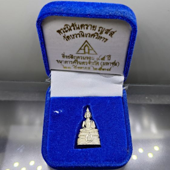 พระกริ่งนิรันตราย ญสส เนื้อเงิน ที่ระลึก 45 ปี ธนาคารศรีนคร พิธีใหญ่ วัดบวรนิเวศวิหาร ปี2538 พร้อมกล่องเดิม