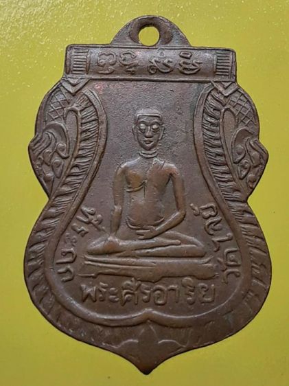 เหรียญพระศรีอารียเมตไตร วัดไลย์