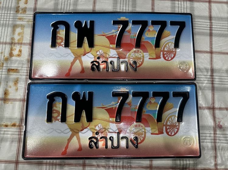ป้ายทะเบียนกราฟฟิค กพ7777 ลำปาง รูปที่ 4
