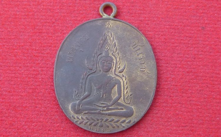 เหรียญพระพุทธชินราชหลังหนังสือ5แถว