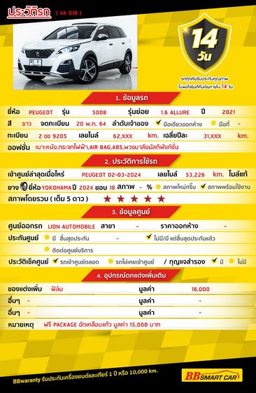 Peugeot Peugeot5008 2021 รุ่นย่อยอื่นๆ Utility-car เบนซิน ไม่ติดแก๊ส เกียร์อัตโนมัติ ขาว รูปที่ 2