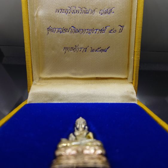 พระกริ่งไพรีพินาศ ญสส กาญจนาภิเษกครองราช ๕๐ ปี เนื้อเงินสามกษัตริย์ พิมพ์ใหญ่ วัดบวรนิเวศวิหาร พ.ศ.2538 พร้อมกล่องเดิม รูปที่ 2