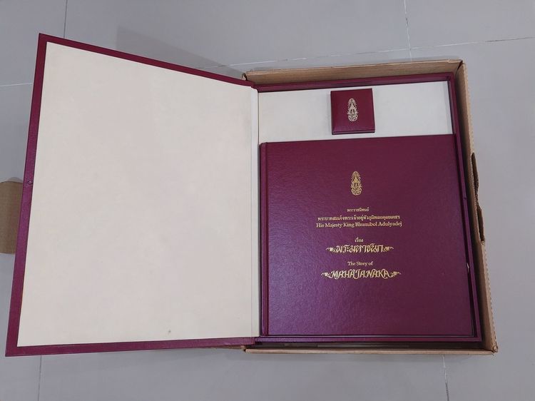 เหรียญพระมหาชนก เนื้อเงิน พิมพ์ใหญ่ บล็อก ป ขาด ปี2539 พร้อมหนังสือพระราชนิพนธ์ และกล่องเดิม อุปกรณ์ครบ รูปที่ 6