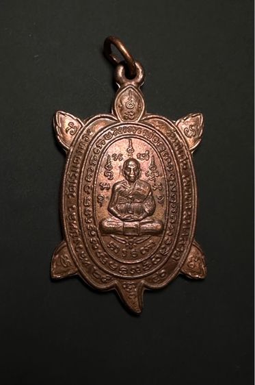 เหรียญพญาเต่าเรือน หลวงปู่หลิว เมตตามหาลาภ