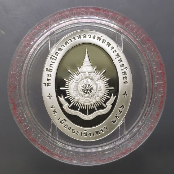 เหรียญพระพุทธโสธร หลัง ตราสัญลักษณ์ ภปร เนื้อเงินขัดเงาพ่นทราย ที่ระลึกเปิดอาคารหลวงพ่อพระพุทธโสธร โรงพยาบาลเมืองฉะเชิงเทรา ปี2542 พร้อมกล่อ รูปที่ 4