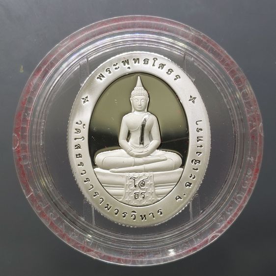 เหรียญพระพุทธโสธร หลัง ตราสัญลักษณ์ ภปร เนื้อเงินขัดเงาพ่นทราย ที่ระลึกเปิดอาคารหลวงพ่อพระพุทธโสธร โรงพยาบาลเมืองฉะเชิงเทรา ปี2542 พร้อมกล่อ รูปที่ 3