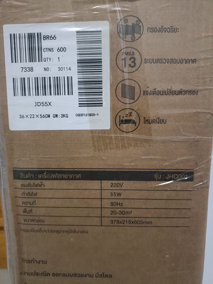 Air Purifier เครื่องฟอกอากาศ PM 2.5 เครื่องกรองอากาศ  รูปที่ 3