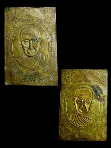 แผ่นปั๊มพระครูอรรถโกศล(หลวงพ่อทาบ)วัดกระบกขึ้นผึ้ง จ.ระยอง