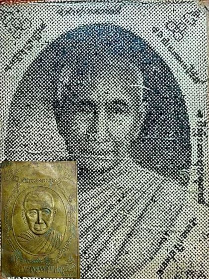 แผ่นปั๊มพระครูอรรถโกศล(หลวงพ่อทาบ)วัดกระบกขึ้นผึ้ง จ.ระยอง รูปที่ 4