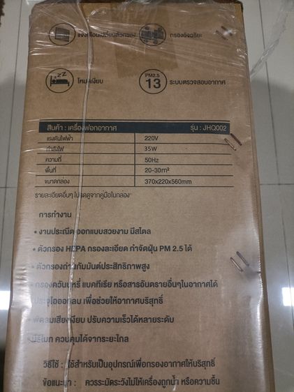 เครื่องฟอกอากาศ เครื่องกรองอากาศ Air Purifier PM2.5 รูปที่ 4