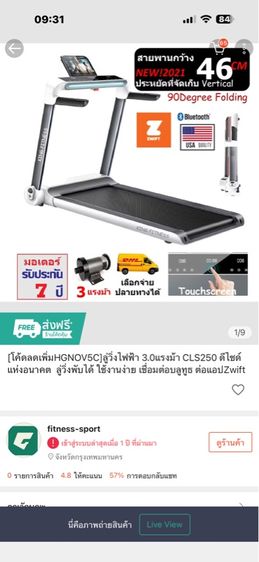 ลู่วิ่งไฟฟ้า 3.0 แรงม้า รุ่น King Fitness CLS250  รูปที่ 8