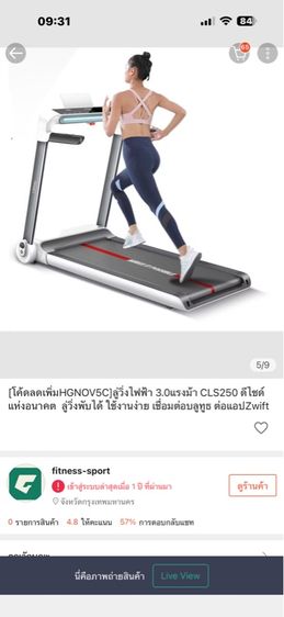 ลู่วิ่งไฟฟ้า 3.0 แรงม้า รุ่น King Fitness CLS250  รูปที่ 12