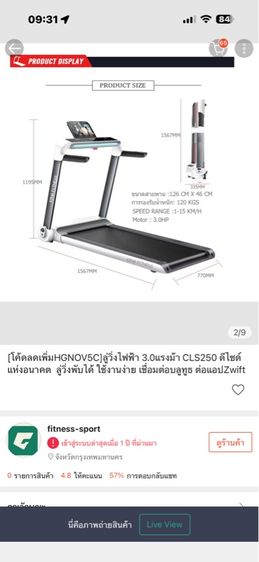 ลู่วิ่งไฟฟ้า 3.0 แรงม้า รุ่น King Fitness CLS250  รูปที่ 9