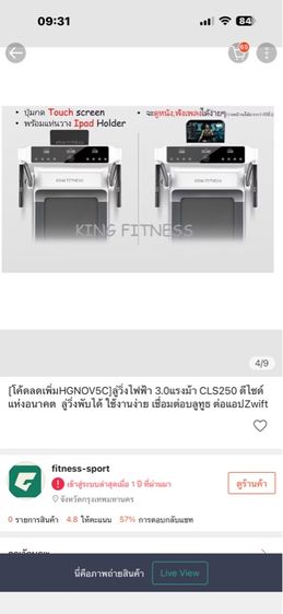 ลู่วิ่งไฟฟ้า 3.0 แรงม้า รุ่น King Fitness CLS250  รูปที่ 11