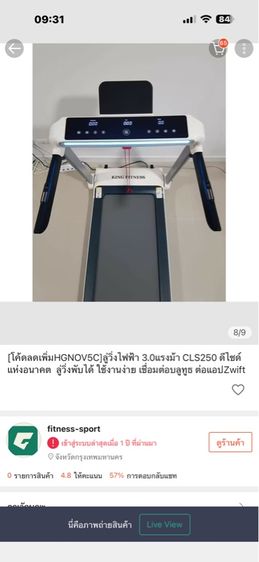 ลู่วิ่งไฟฟ้า 3.0 แรงม้า รุ่น King Fitness CLS250  รูปที่ 14