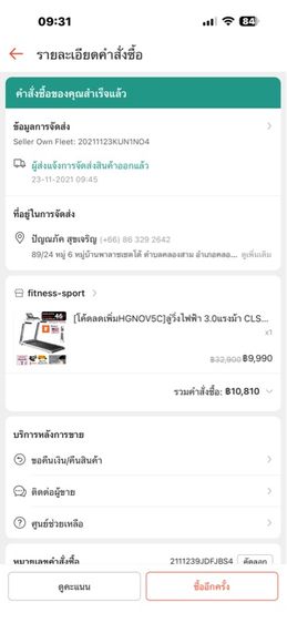 ลู่วิ่งไฟฟ้า 3.0 แรงม้า รุ่น King Fitness CLS250  รูปที่ 7