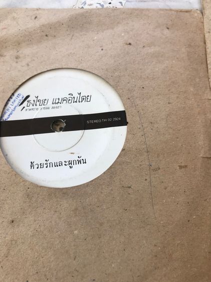 แผ่น single เพลงไทย เก่าๆ รูปที่ 9