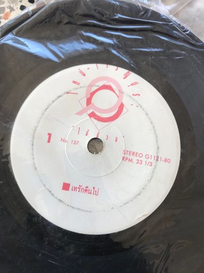 แผ่น single เพลงไทย เก่าๆ รูปที่ 2