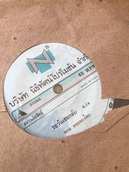 แผ่น single เพลงไทย เก่าๆ รูปที่ 6
