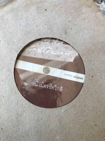 แผ่น single เพลงไทย เก่าๆ รูปที่ 15