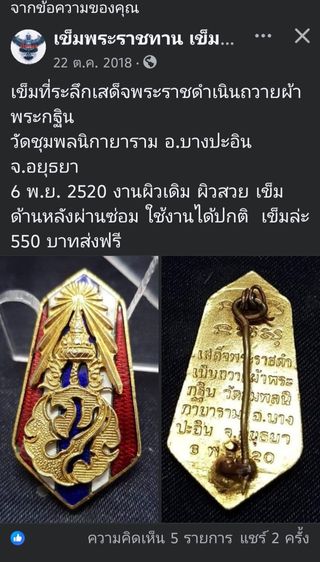 เข็มกลัดที่ระลึก เสด็จพระราชดำเนินถวายผ้าพระกฐิน 6พ.ย20 (มีของแถมให้ตามรูปครับ) รูปที่ 12