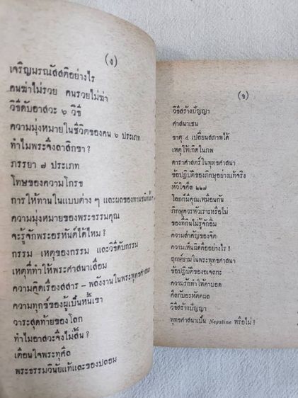 พระพุทธศาสนาจากพระโอษฐ์ - แสง จันทร์งาม รูปที่ 4