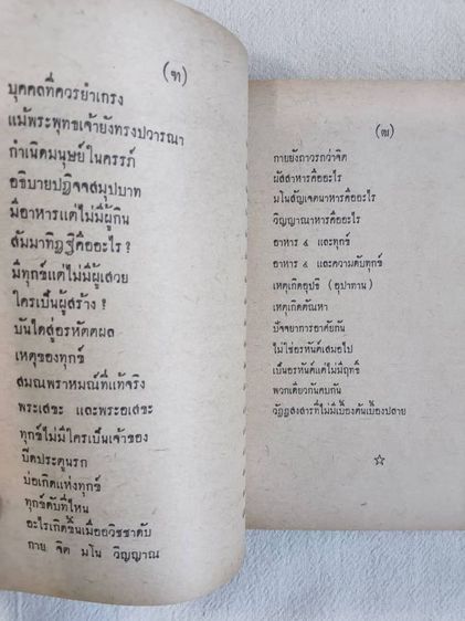 พระพุทธศาสนาจากพระโอษฐ์ - แสง จันทร์งาม รูปที่ 5