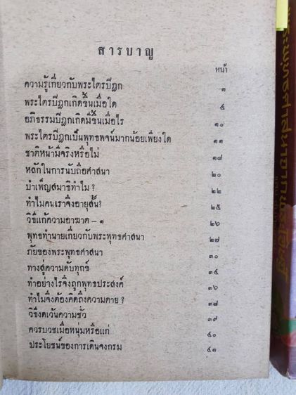 พระพุทธศาสนาจากพระโอษฐ์ - แสง จันทร์งาม รูปที่ 6