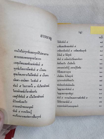 พระพุทธศาสนาจากพระโอษฐ์ - แสง จันทร์งาม รูปที่ 3