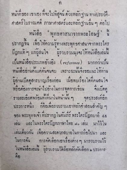 พระพุทธศาสนาจากพระโอษฐ์ - แสง จันทร์งาม รูปที่ 7