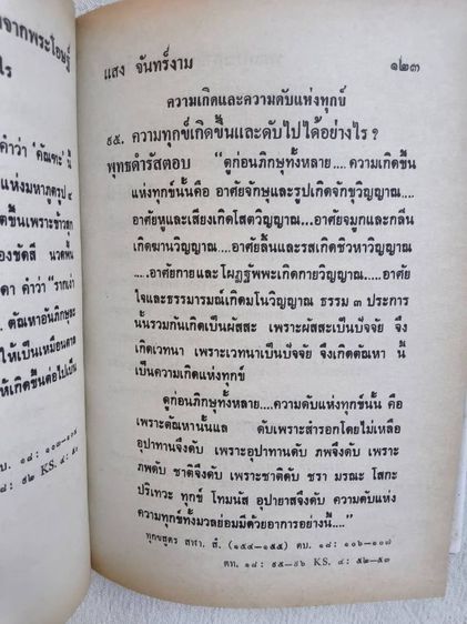 พระพุทธศาสนาจากพระโอษฐ์ - แสง จันทร์งาม รูปที่ 9