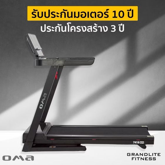 ส่งต่อลู่วิ่งไฟฟ้า OMA Fitness รุ่น OMA-7418EA ลู่วิ่งไฟฟ้า มอเตอร์ DC 4 HP ซื้อ23ตุลา68มีประกัน รูปที่ 11