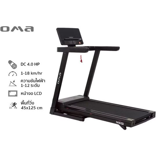ส่งต่อลู่วิ่งไฟฟ้า OMA Fitness รุ่น OMA-7418EA ลู่วิ่งไฟฟ้า มอเตอร์ DC 4 HP ซื้อ23ตุลา68มีประกัน รูปที่ 7
