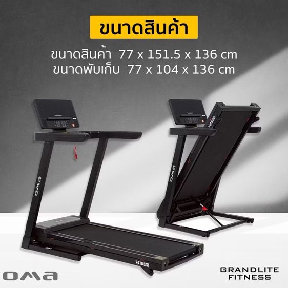 ส่งต่อลู่วิ่งไฟฟ้า OMA Fitness รุ่น OMA-7418EA ลู่วิ่งไฟฟ้า มอเตอร์ DC 4 HP ซื้อ23ตุลา68มีประกัน รูปที่ 8