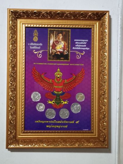 แผงพร้อมเหรียญครุฑ6เหรียญพร้อมกรอบตั้ง แขวน