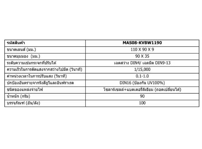 หน้ากากสำหรับงานเชื่อม หน้ากากปรับแสงออโต้ ยี่ห้อ Kovet รุ่น KV-BW1190 รูปที่ 10