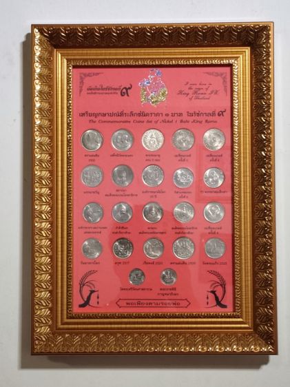 แผงพร้อมเหรียญ1บาทครบ22วาระ ร. 9 พร้อมกรอบ รูปที่ 2