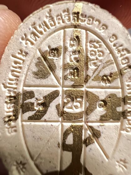 พระผงดวงเศรษฐี รุ่น1 หลวงปู่มหาศิลา 2563 รูปที่ 5