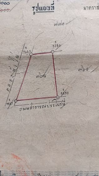 ขายที่ดินเมืองฉะเชิงเทรา