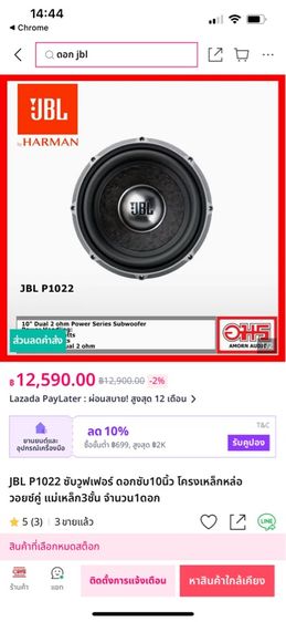 ลำโพงJBL P1022 มือสอง รูปที่ 8