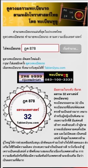 ขายป้ายทะเบียนมงคล ฏค 878 กทม. ผลรวมดีมากครับ รูปที่ 2